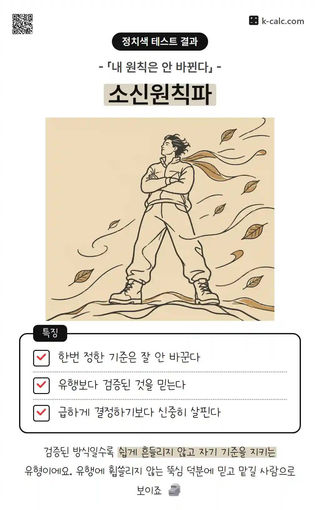소신원칙파