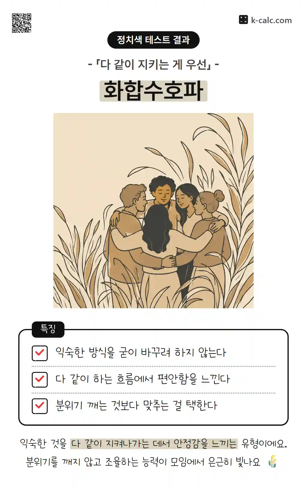 화합수호파