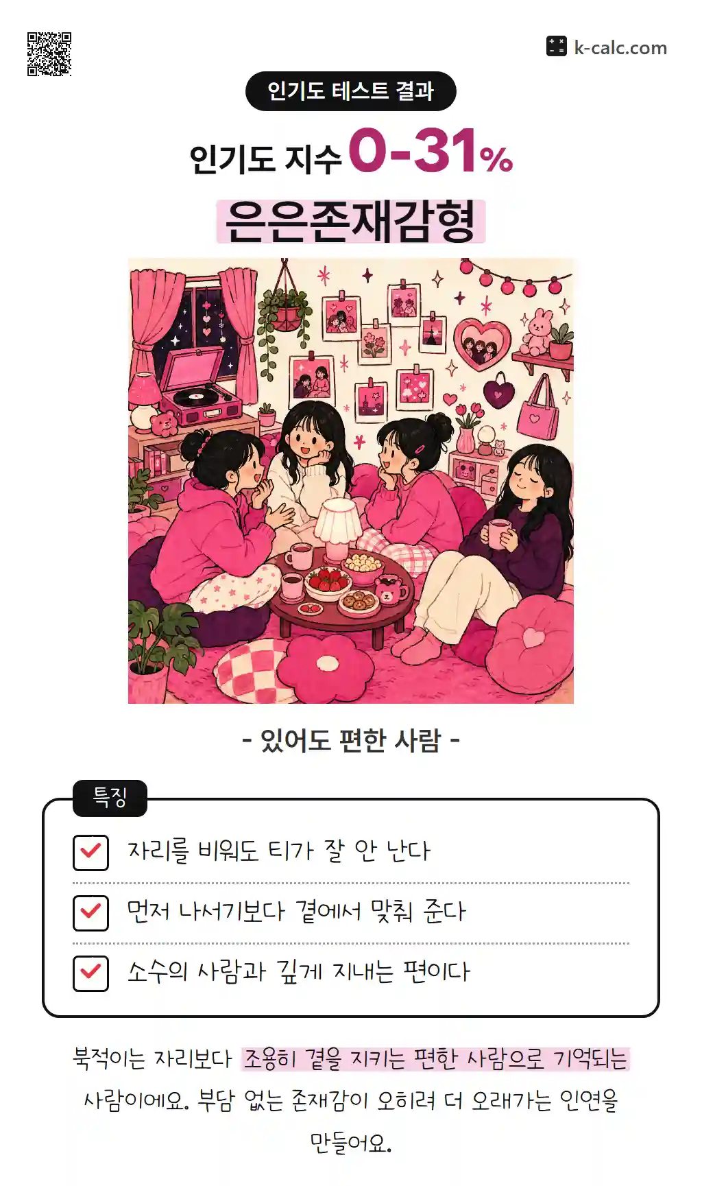 은은존재감형