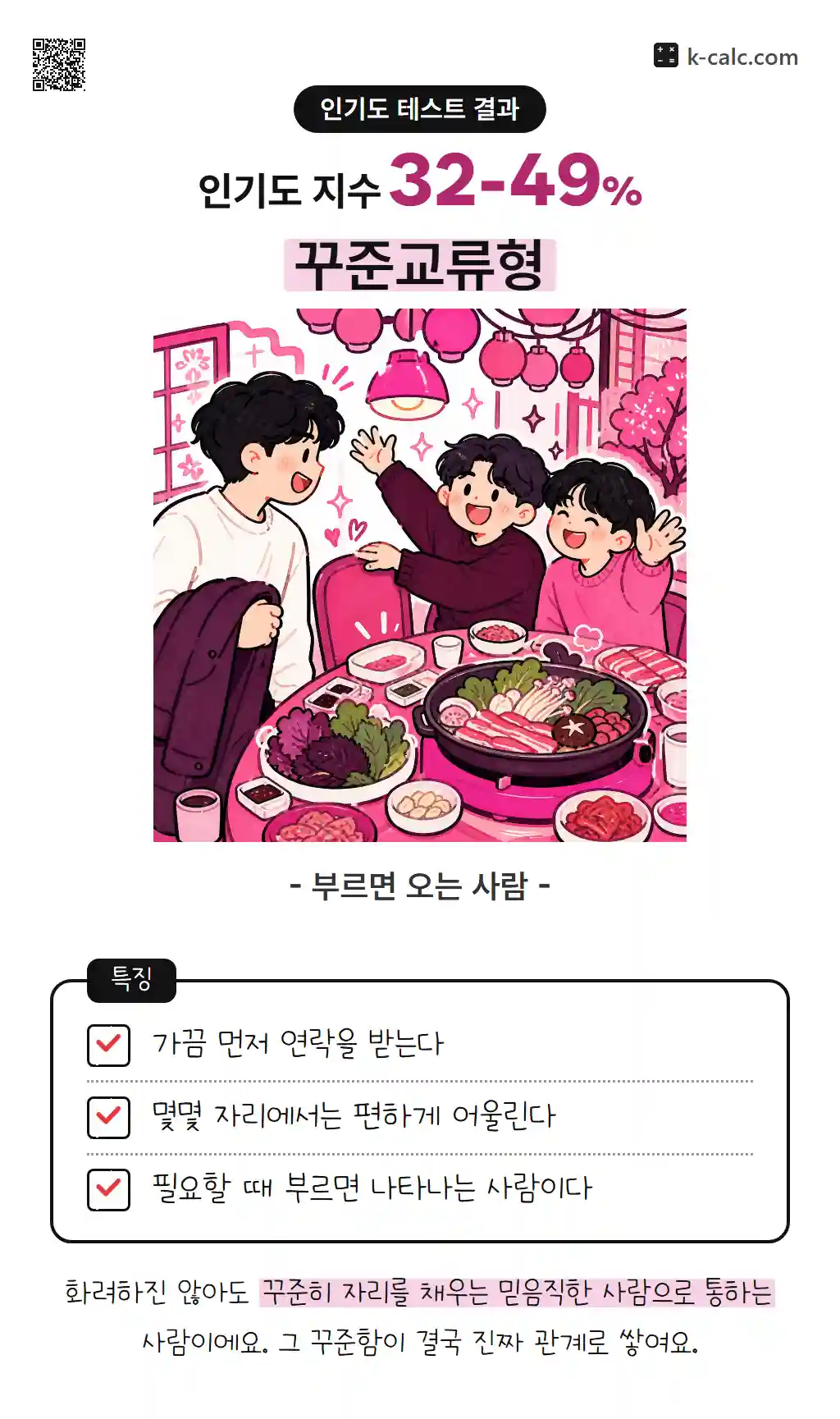 꾸준교류형