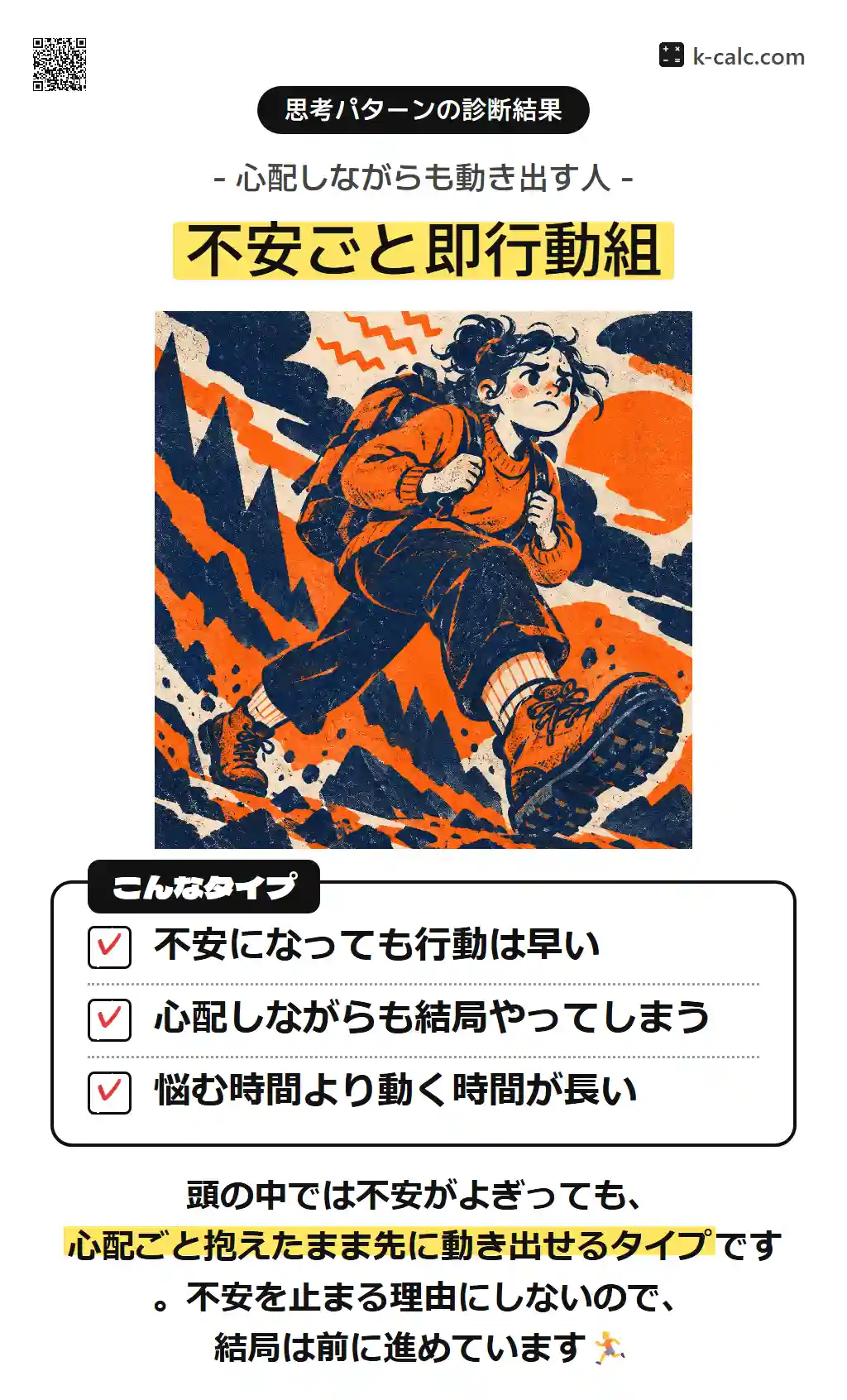 不安ごと即行動組