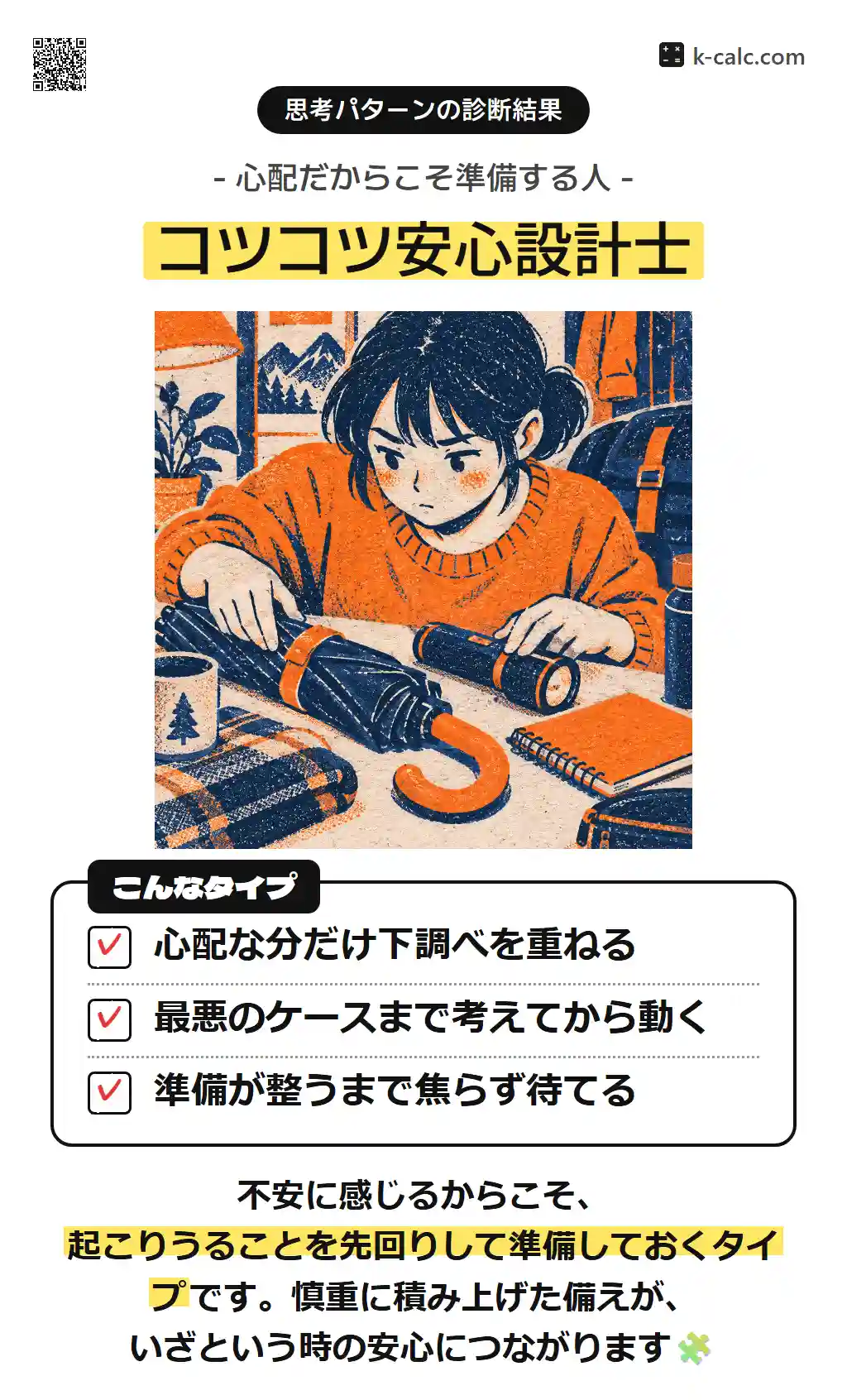 コツコツ安心設計士