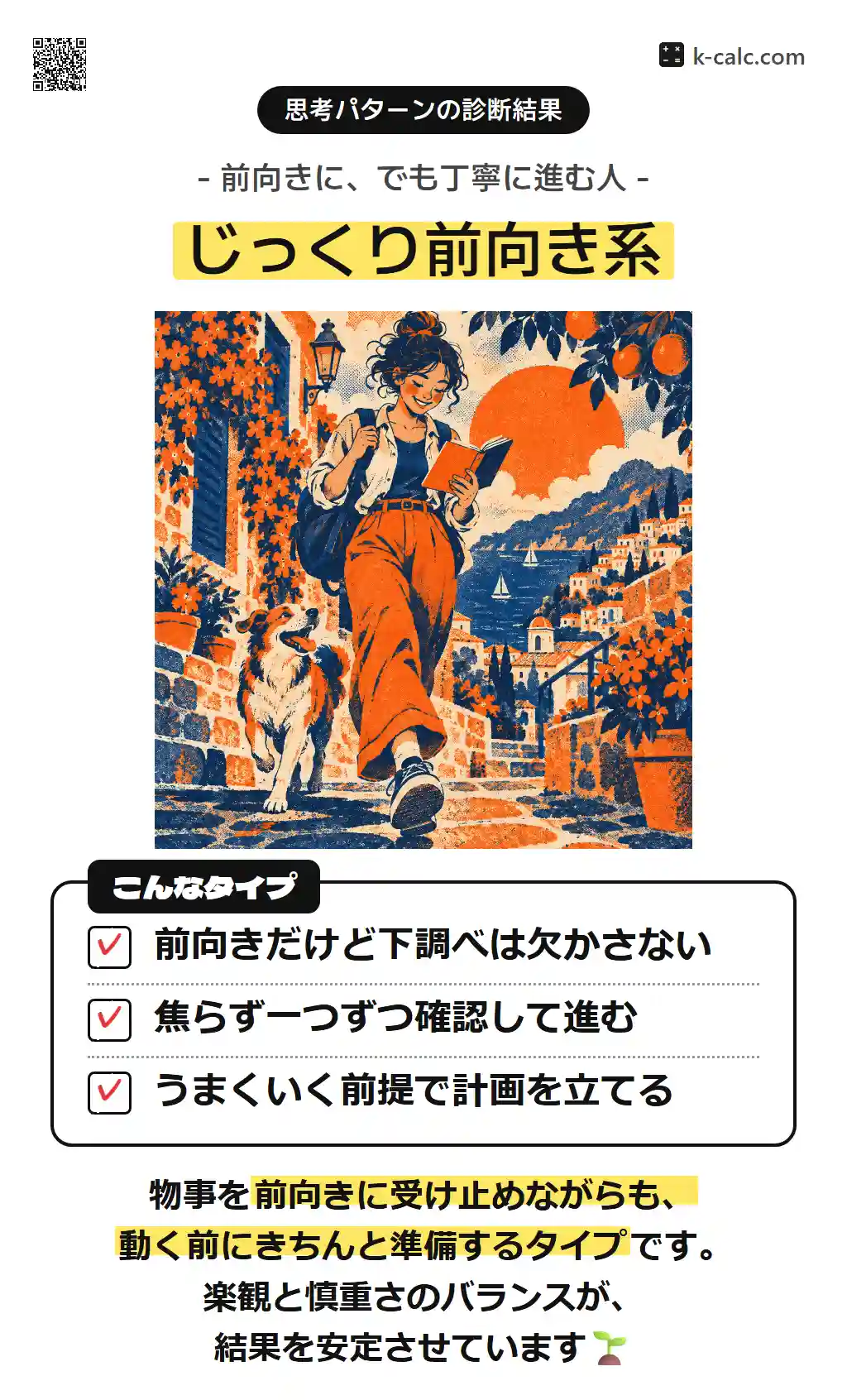 じっくり前向き系