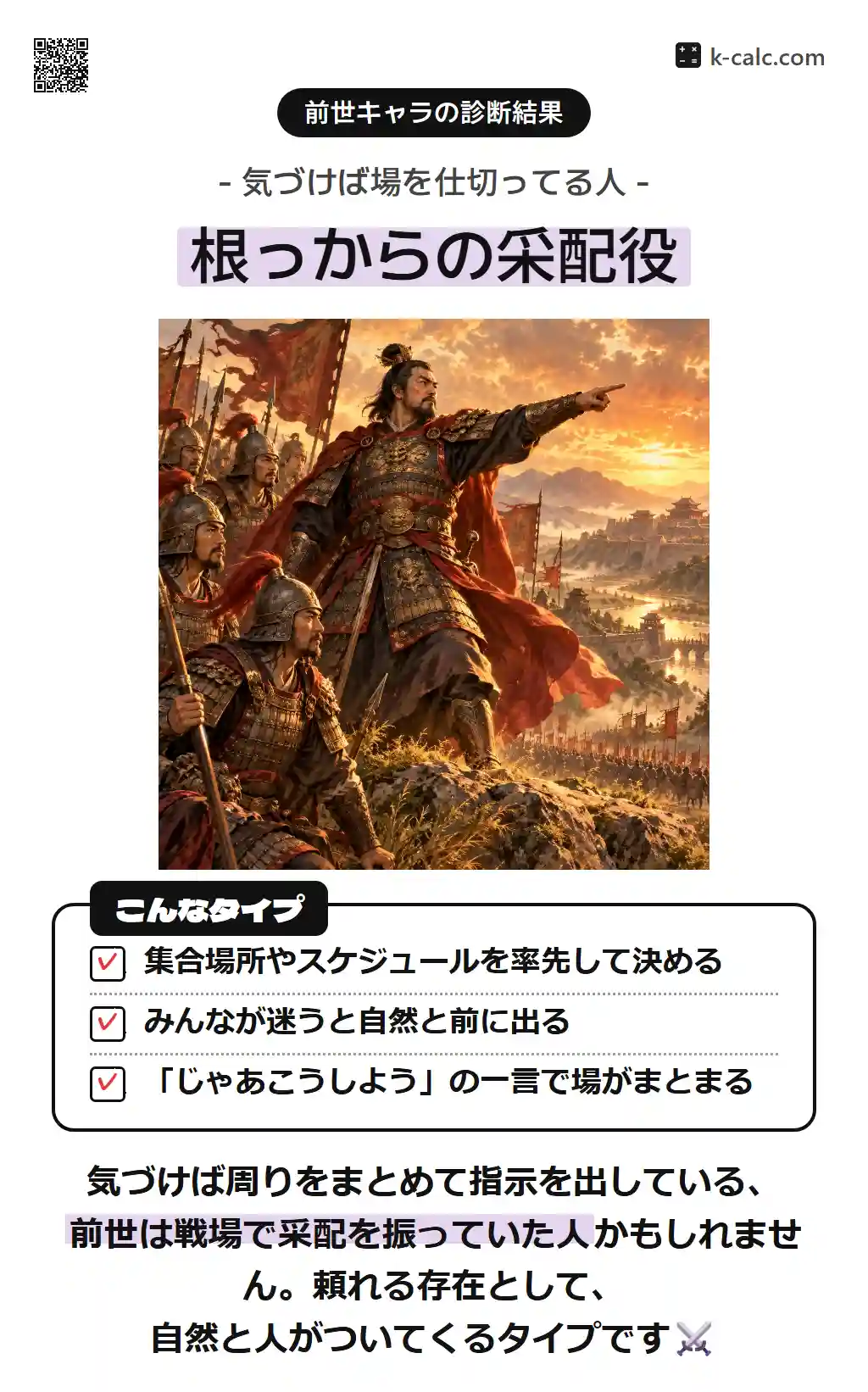 根っからの采配役
