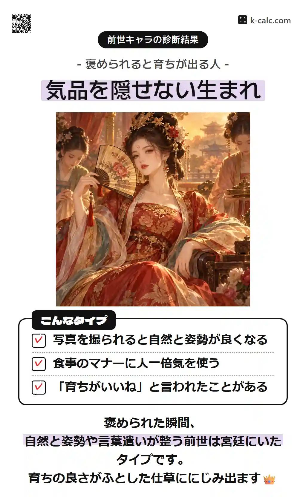 気品を隠せない生まれ