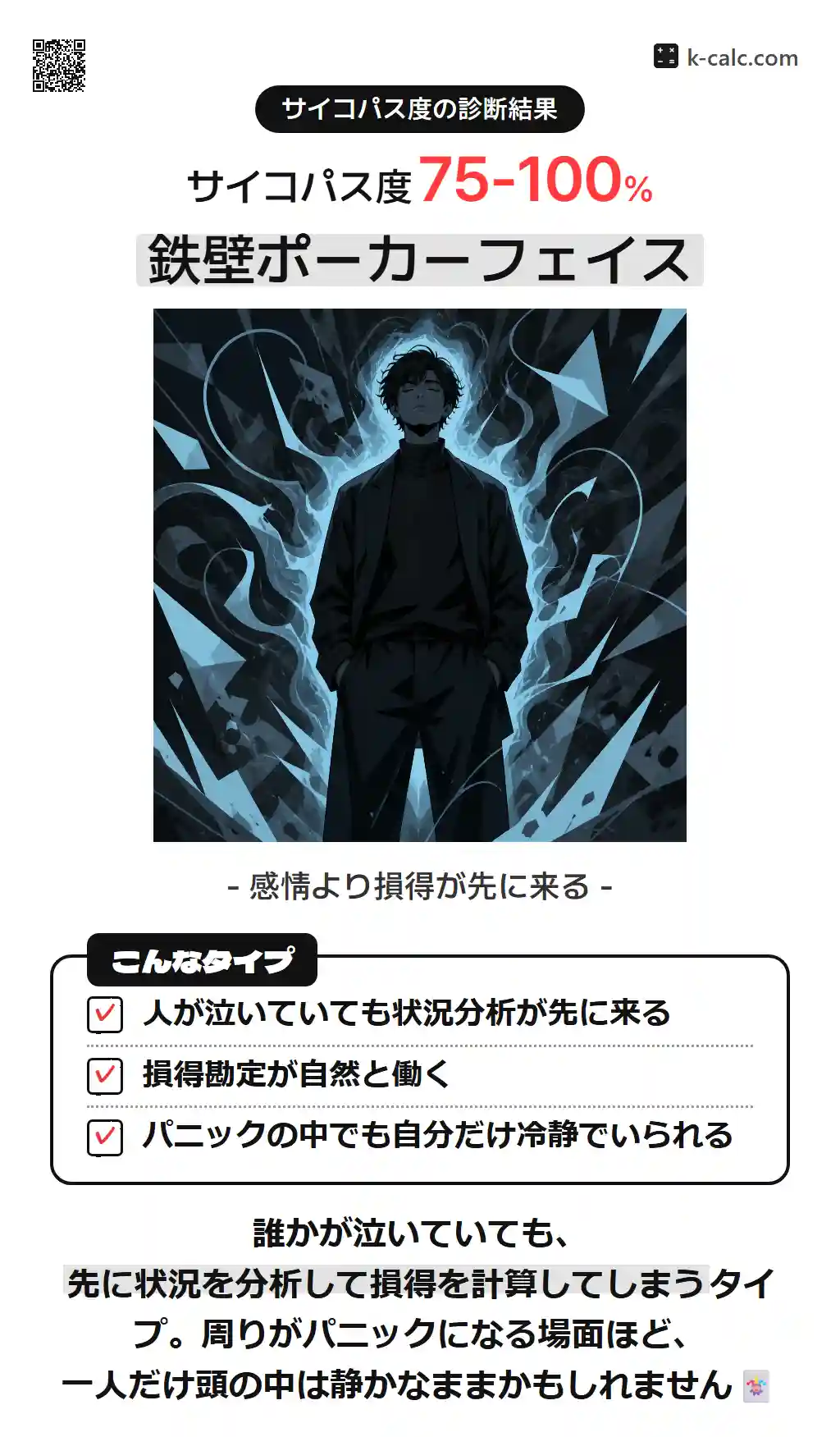 鉄壁ポーカーフェイス