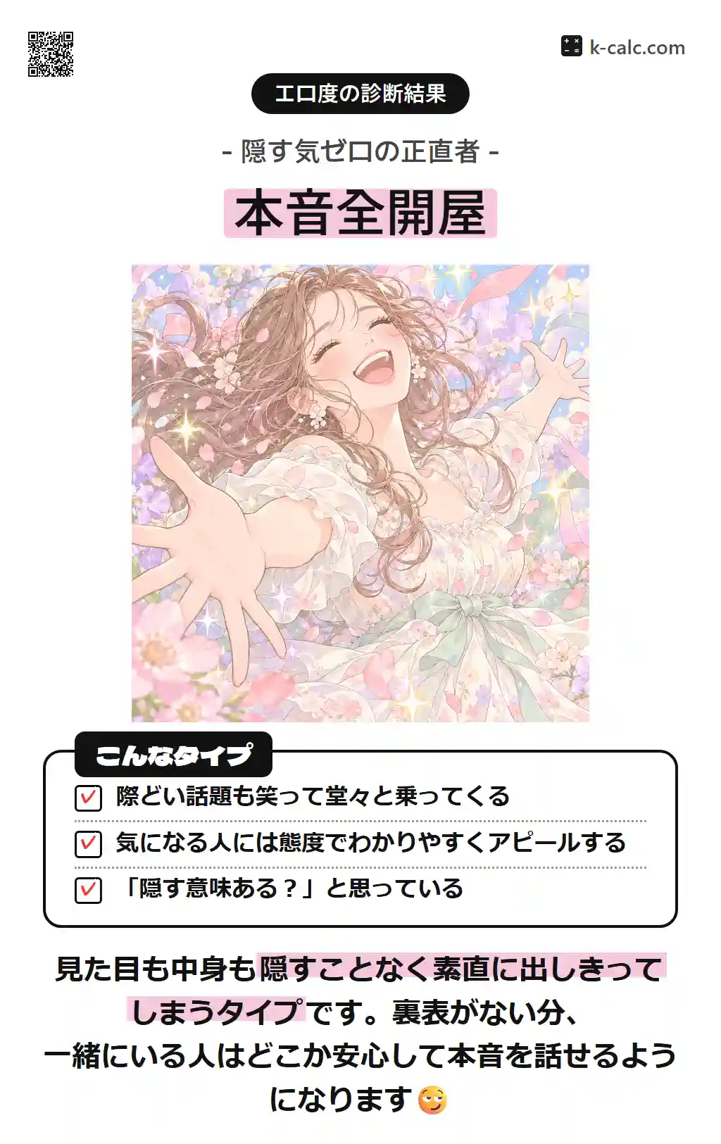 本音全開屋