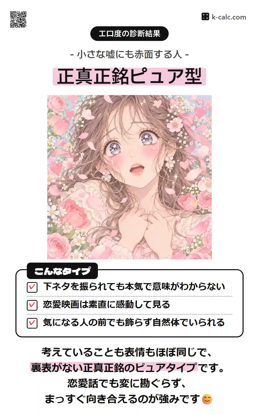 正真正銘ピュア型