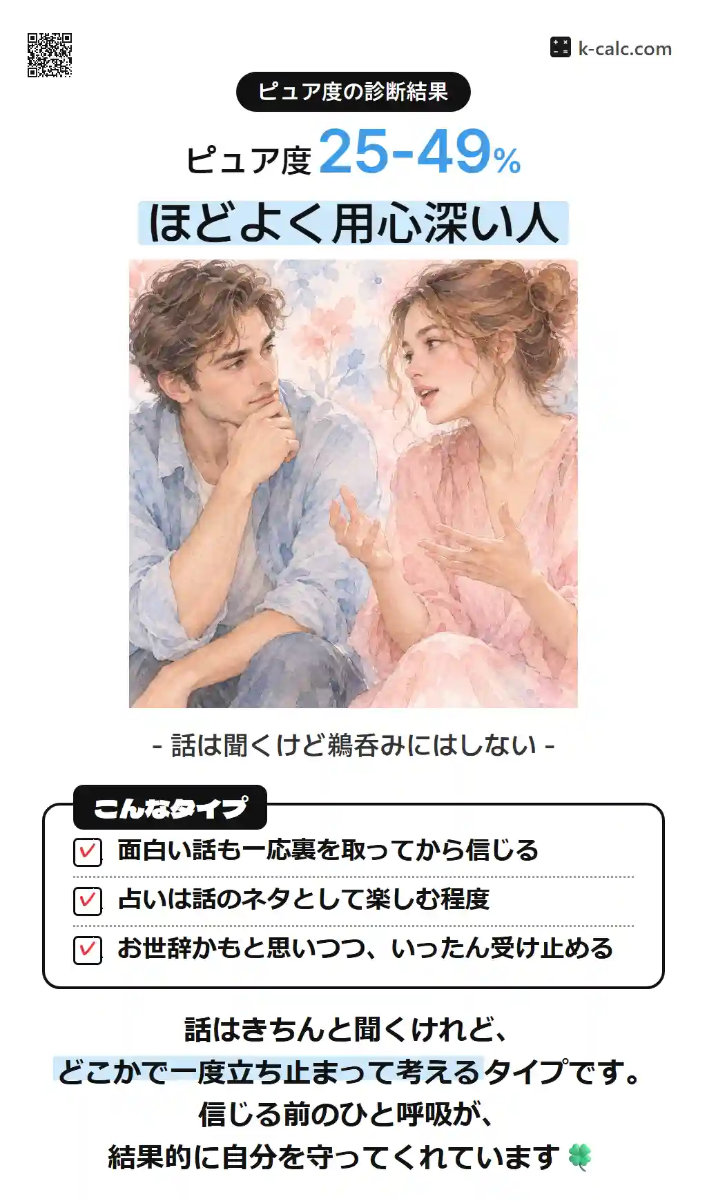 ほどよく用心深い人