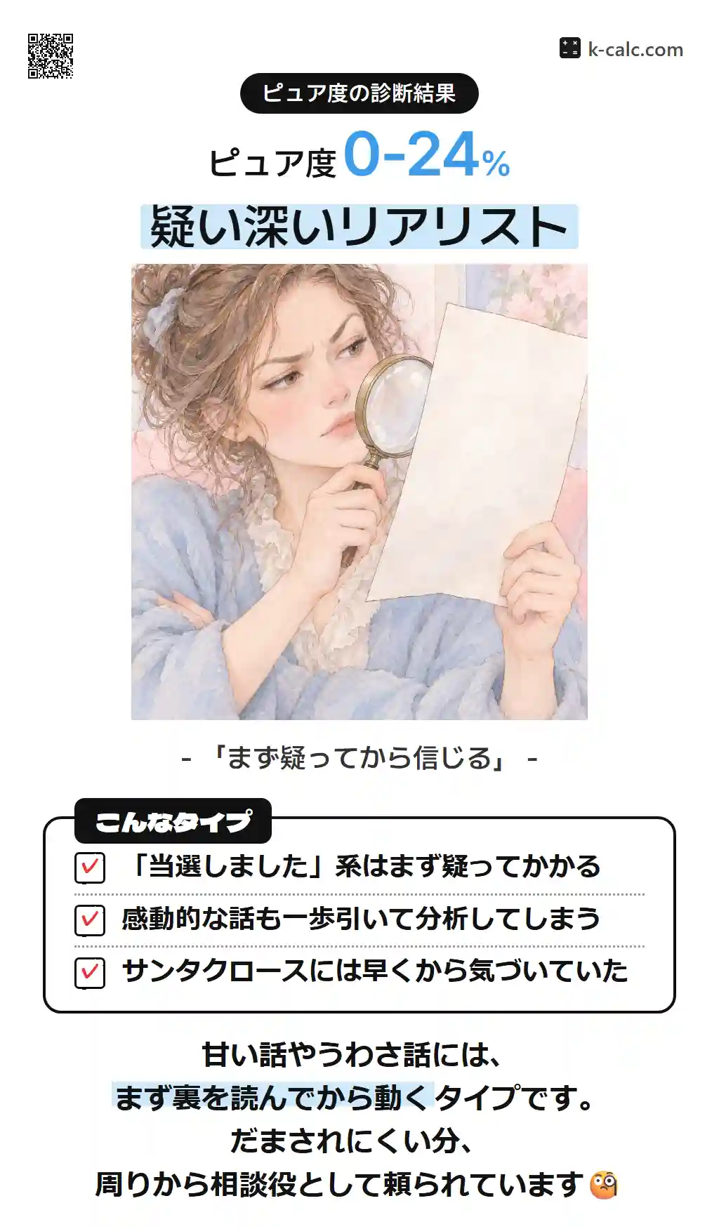 疑い深いリアリスト
