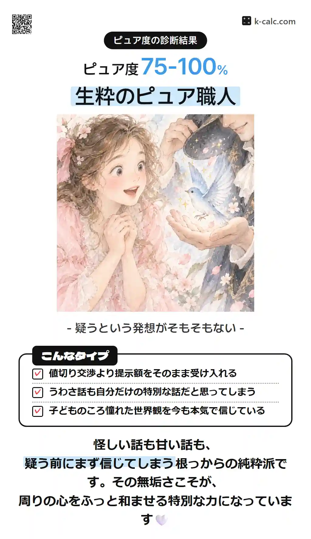 生粋のピュア職人