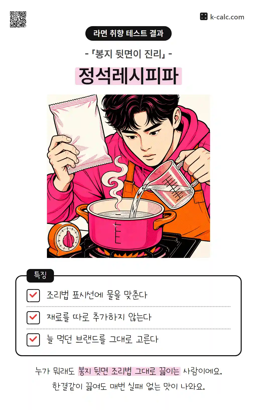 정석레시피파