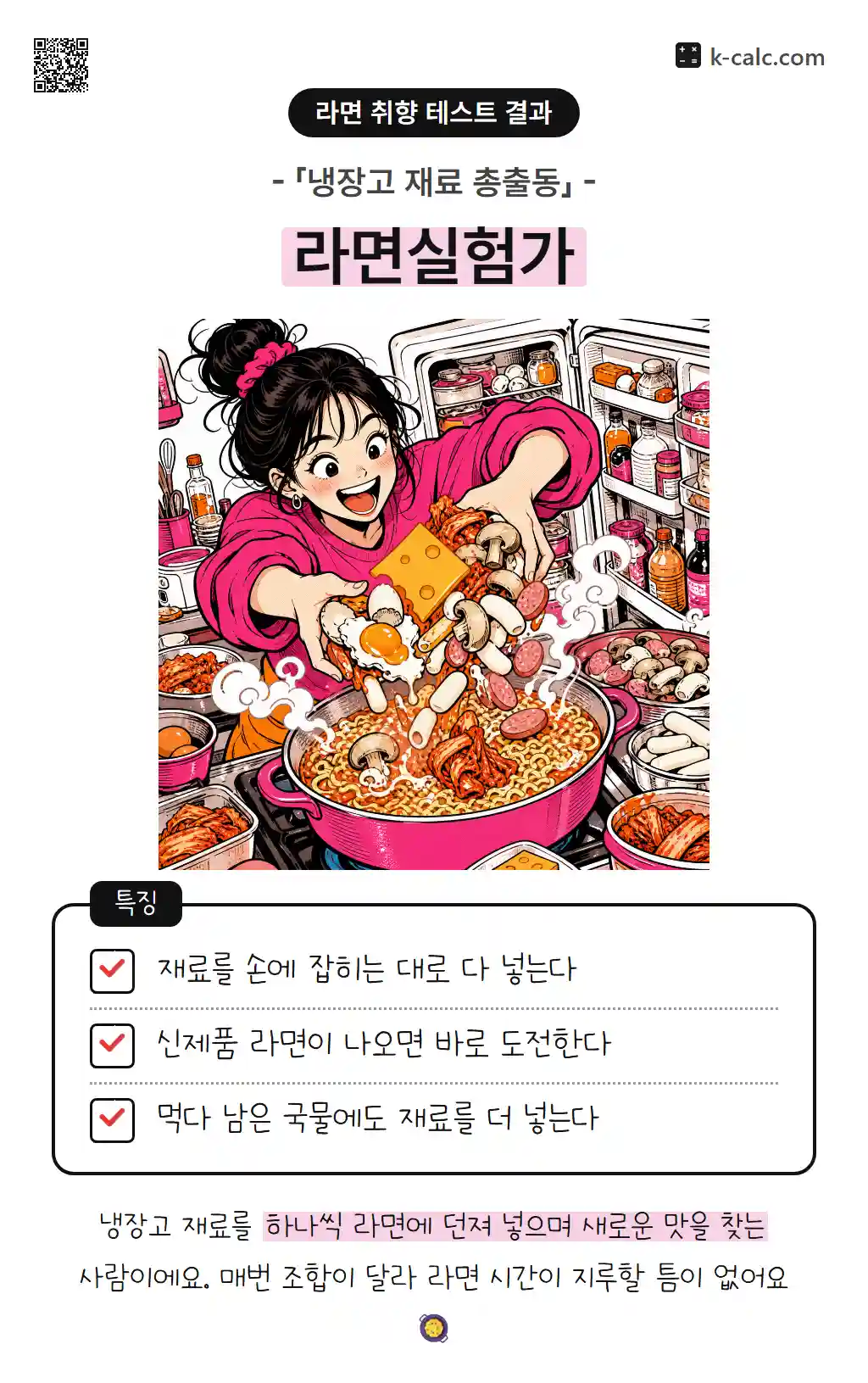 라면실험가