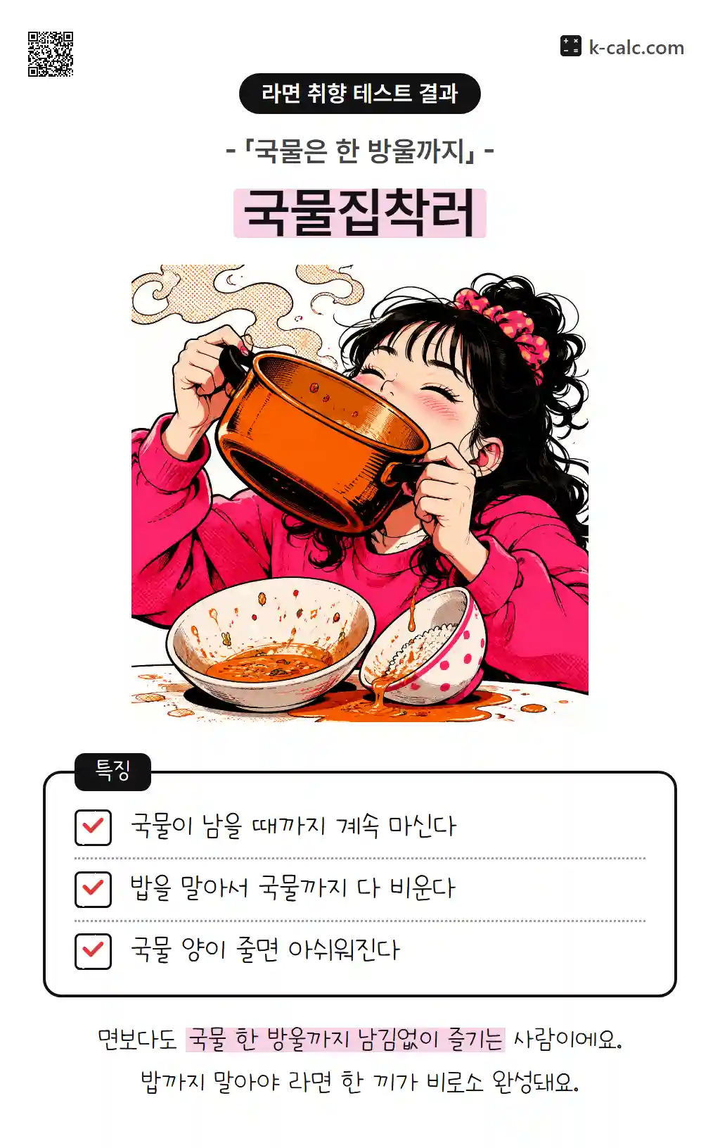 국물집착러