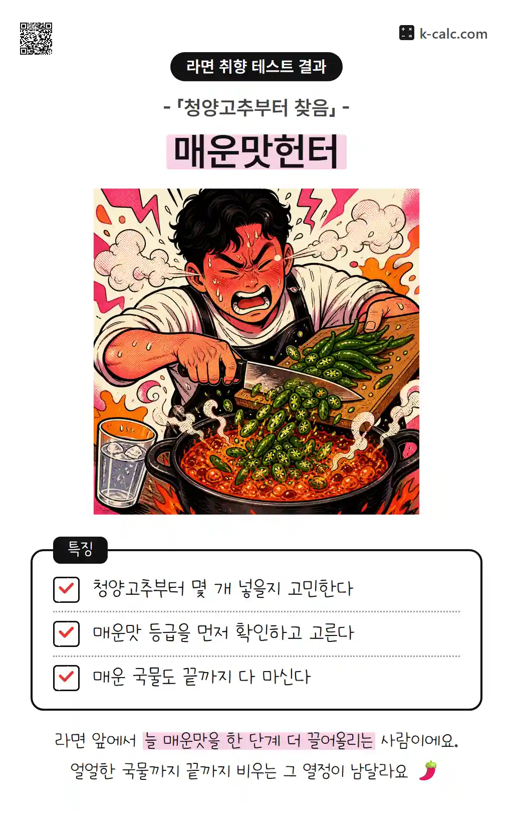 매운맛헌터