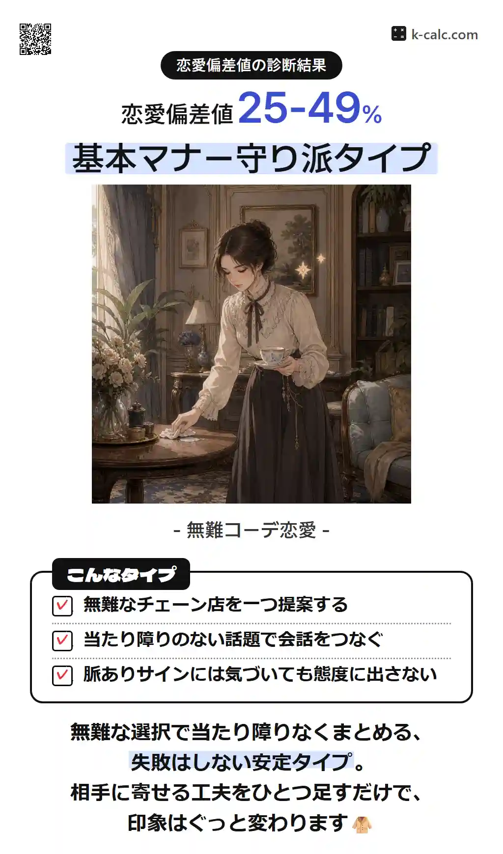 基本マナー守り派タイプ
