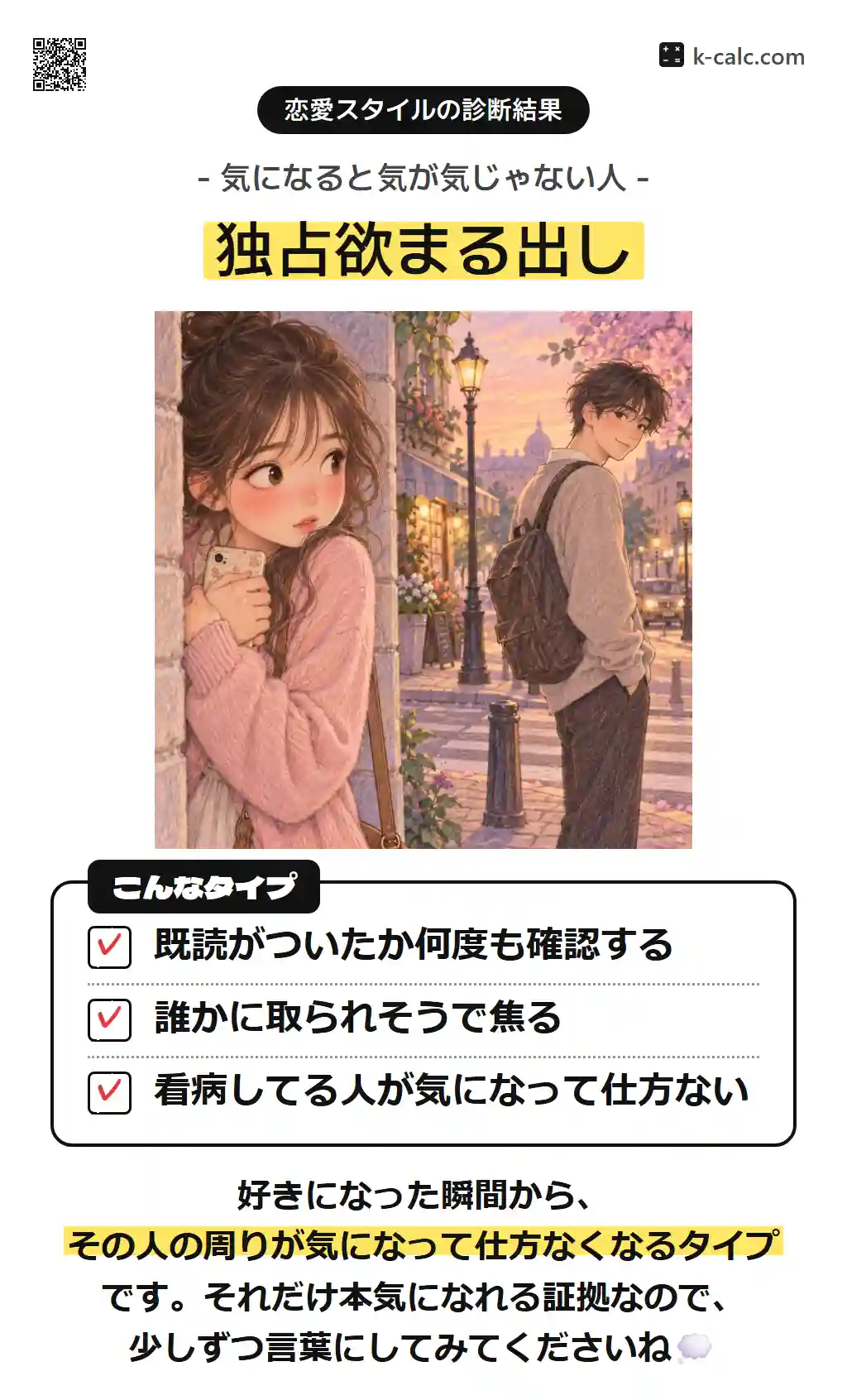 独占欲まる出し