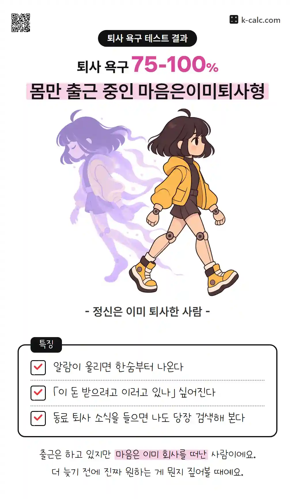 몸만 출근 중인 마음은이미퇴사형