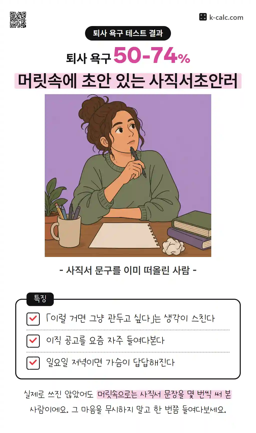 머릿속에 초안 있는 사직서초안러