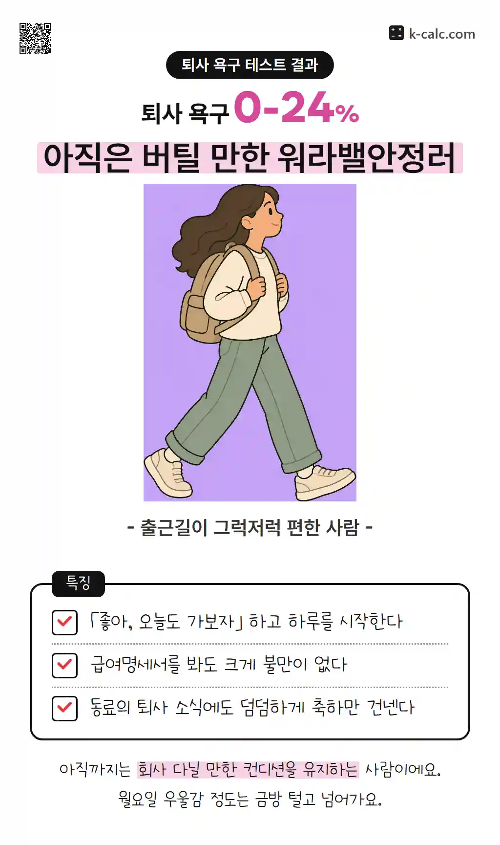 아직은 버틸 만한 워라밸안정러