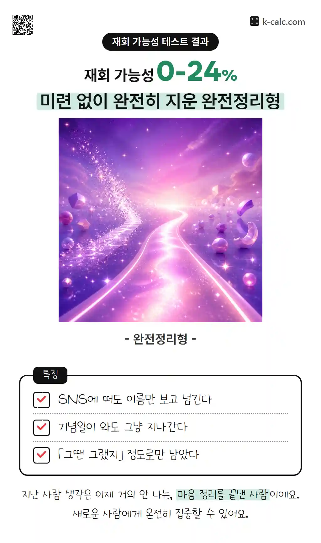 미련 없이 완전히 지운 완전정리형