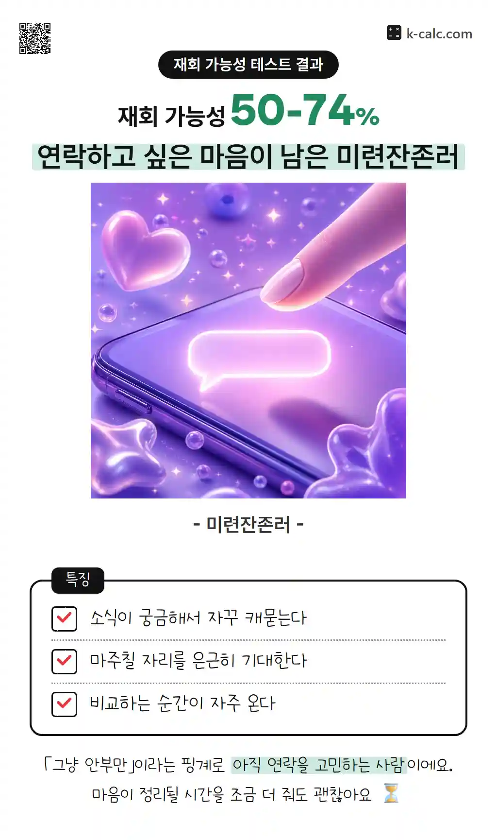 연락하고 싶은 마음이 남은 미련잔존러