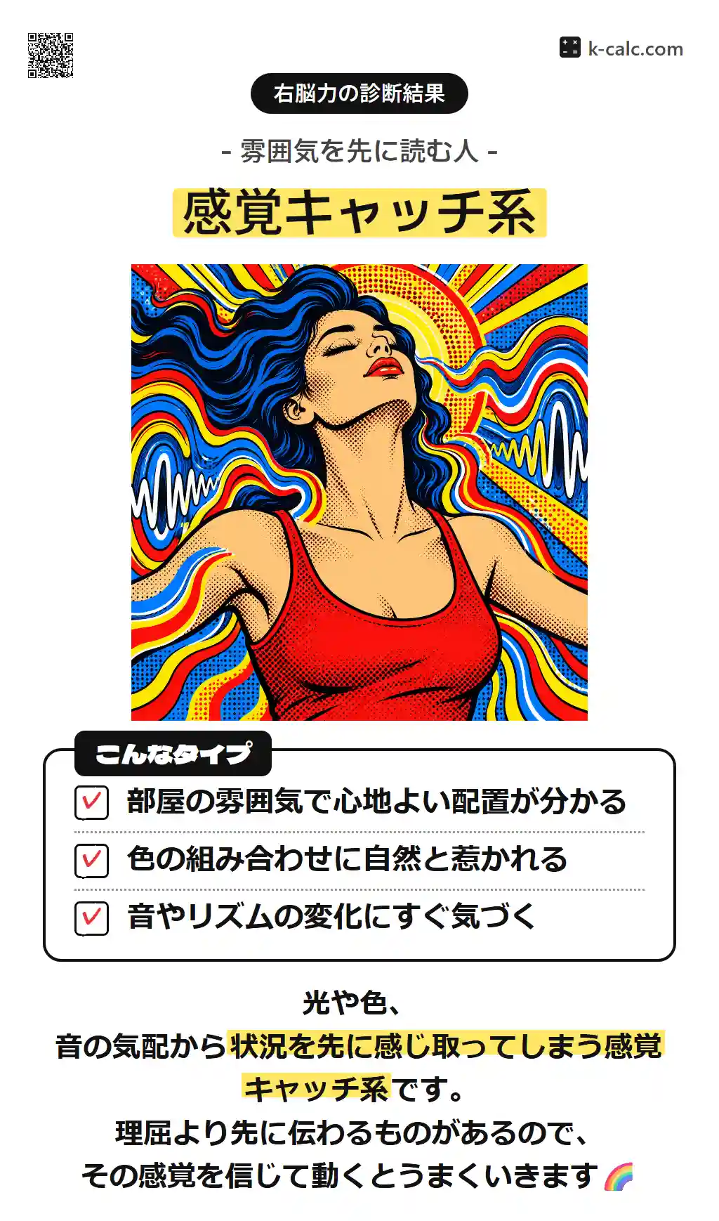 感覚キャッチ系