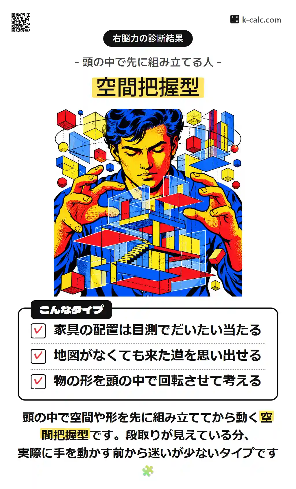空間把握型