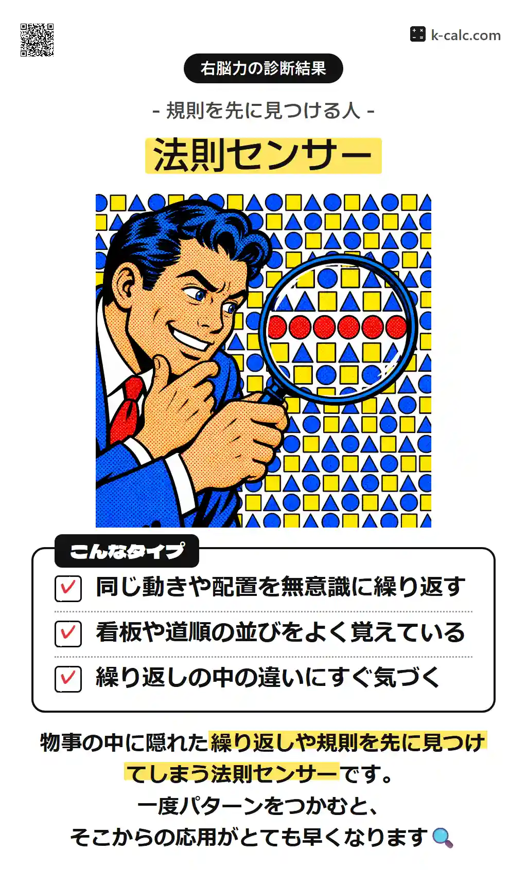 法則センサー