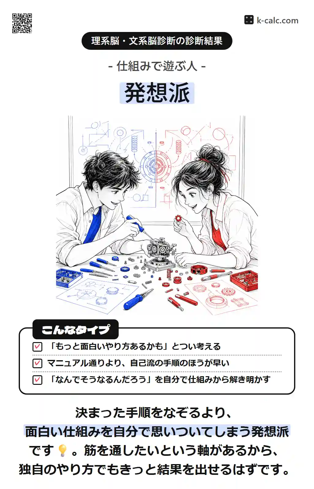 発想派