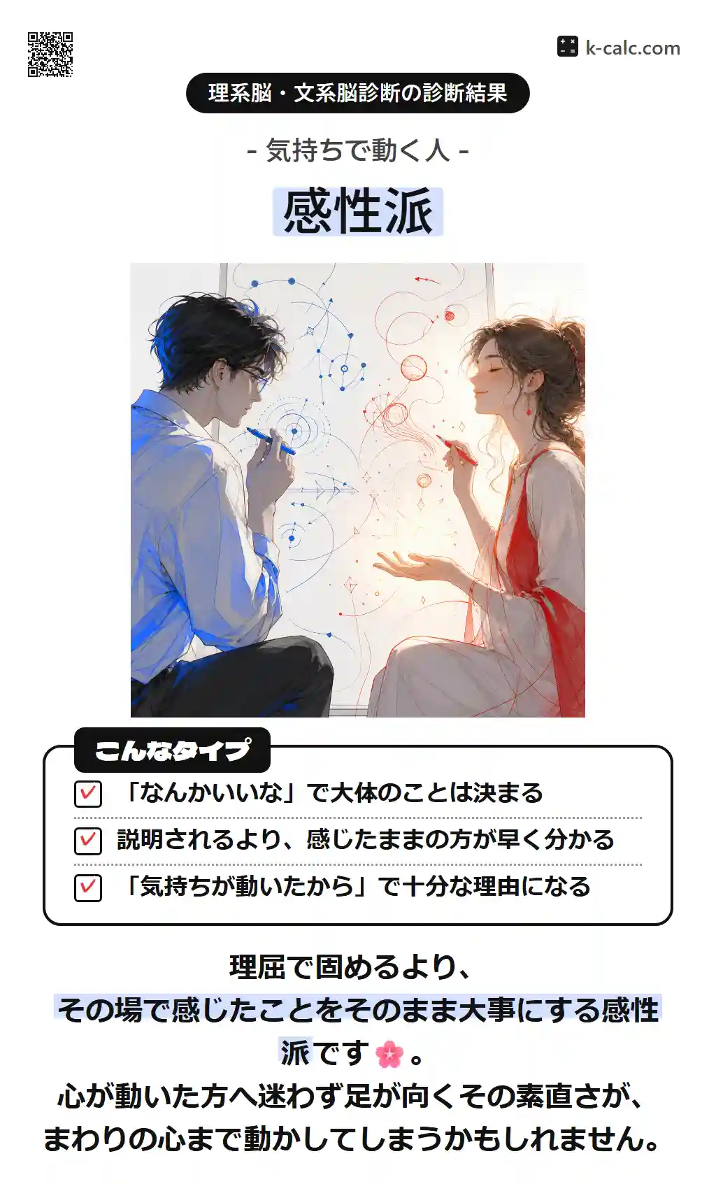 感性派