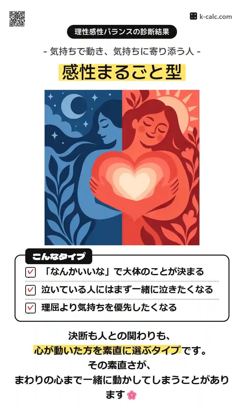 感性まるごと型