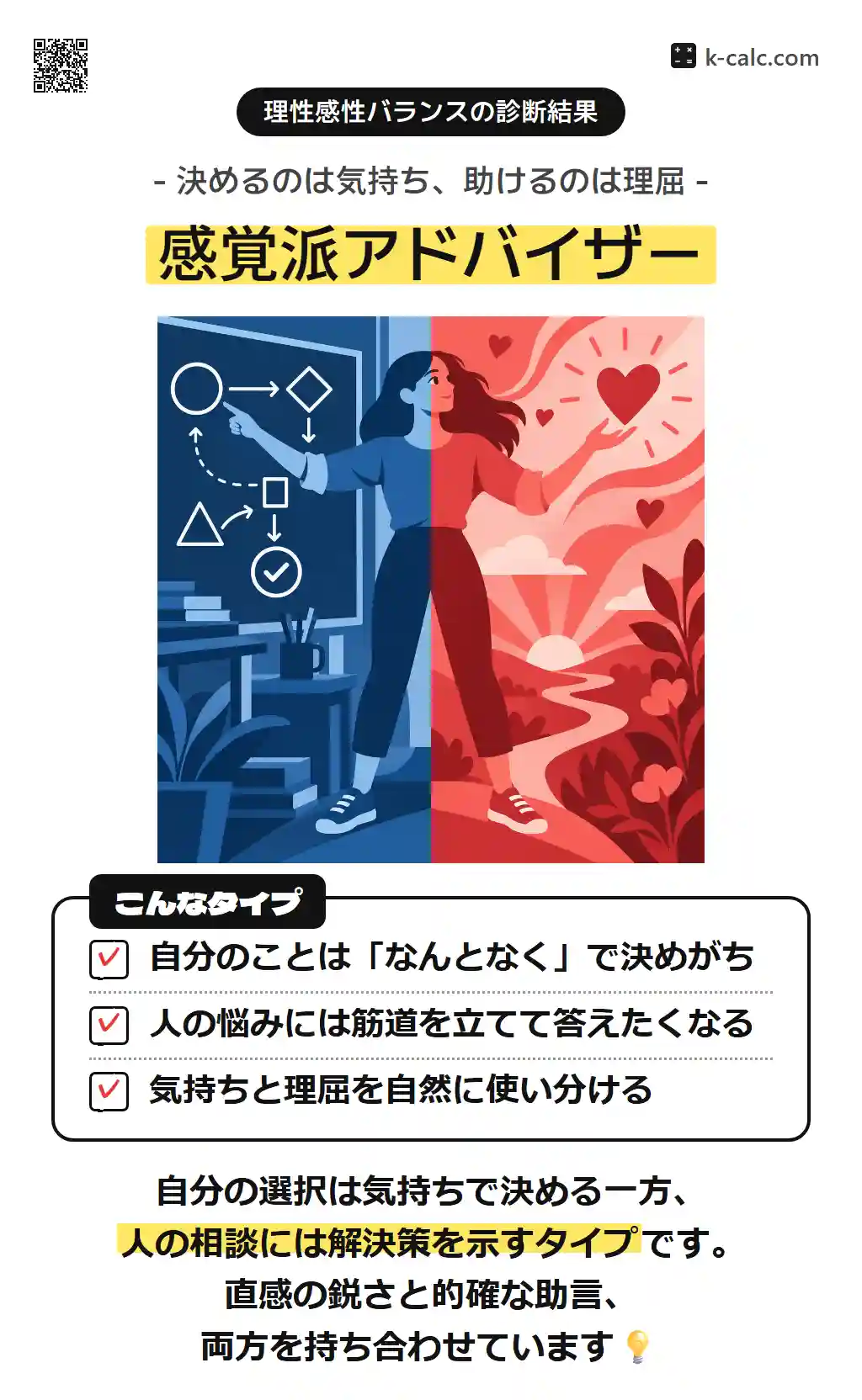 感覚派アドバイザー