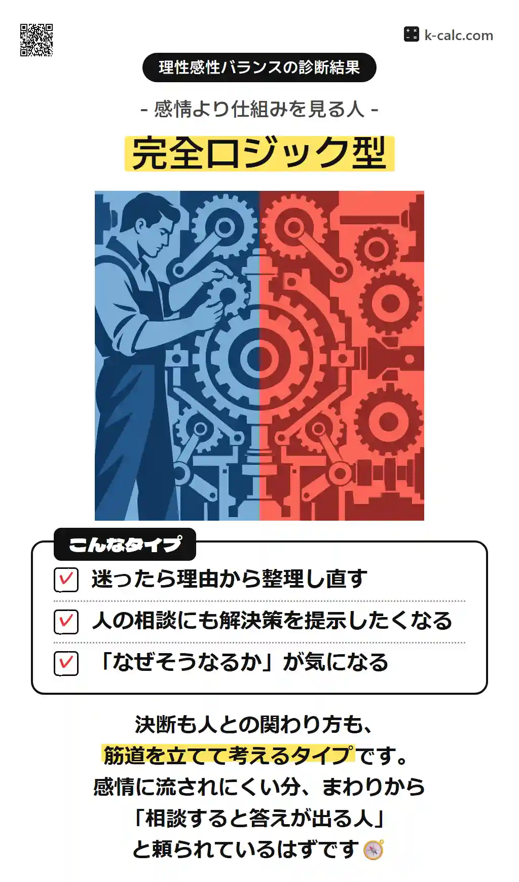 完全ロジック型