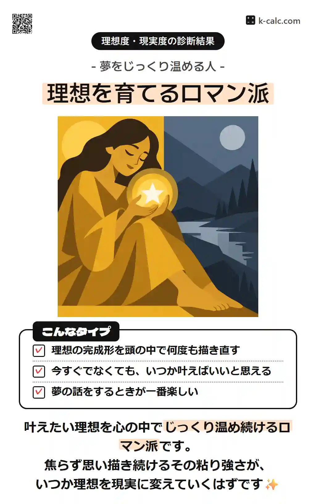 理想を育てるロマン派