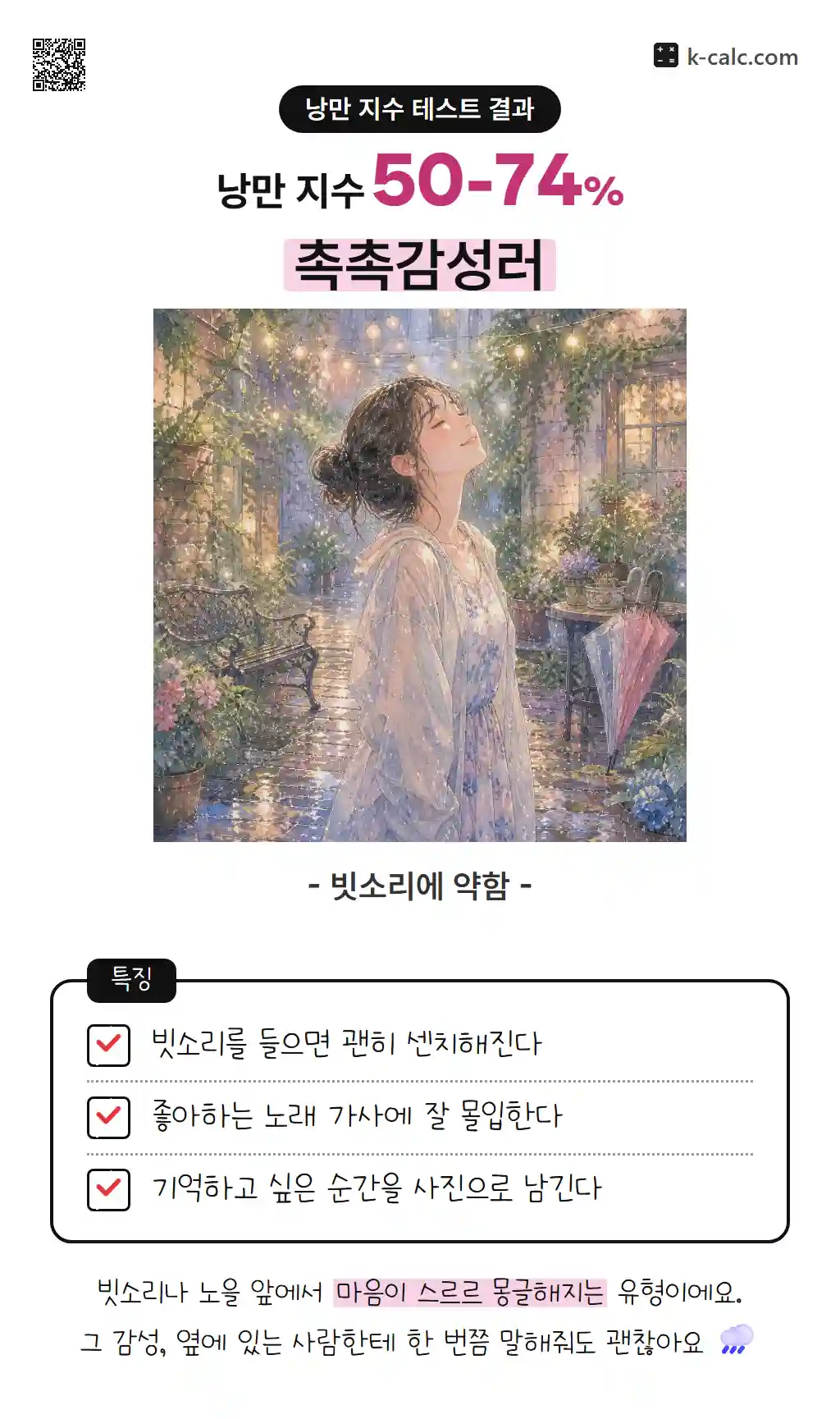 촉촉감성러