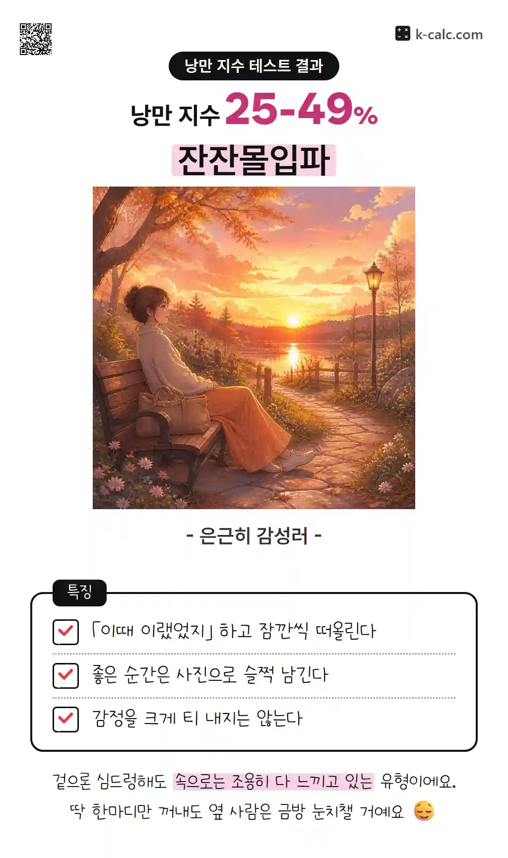 잔잔몰입파