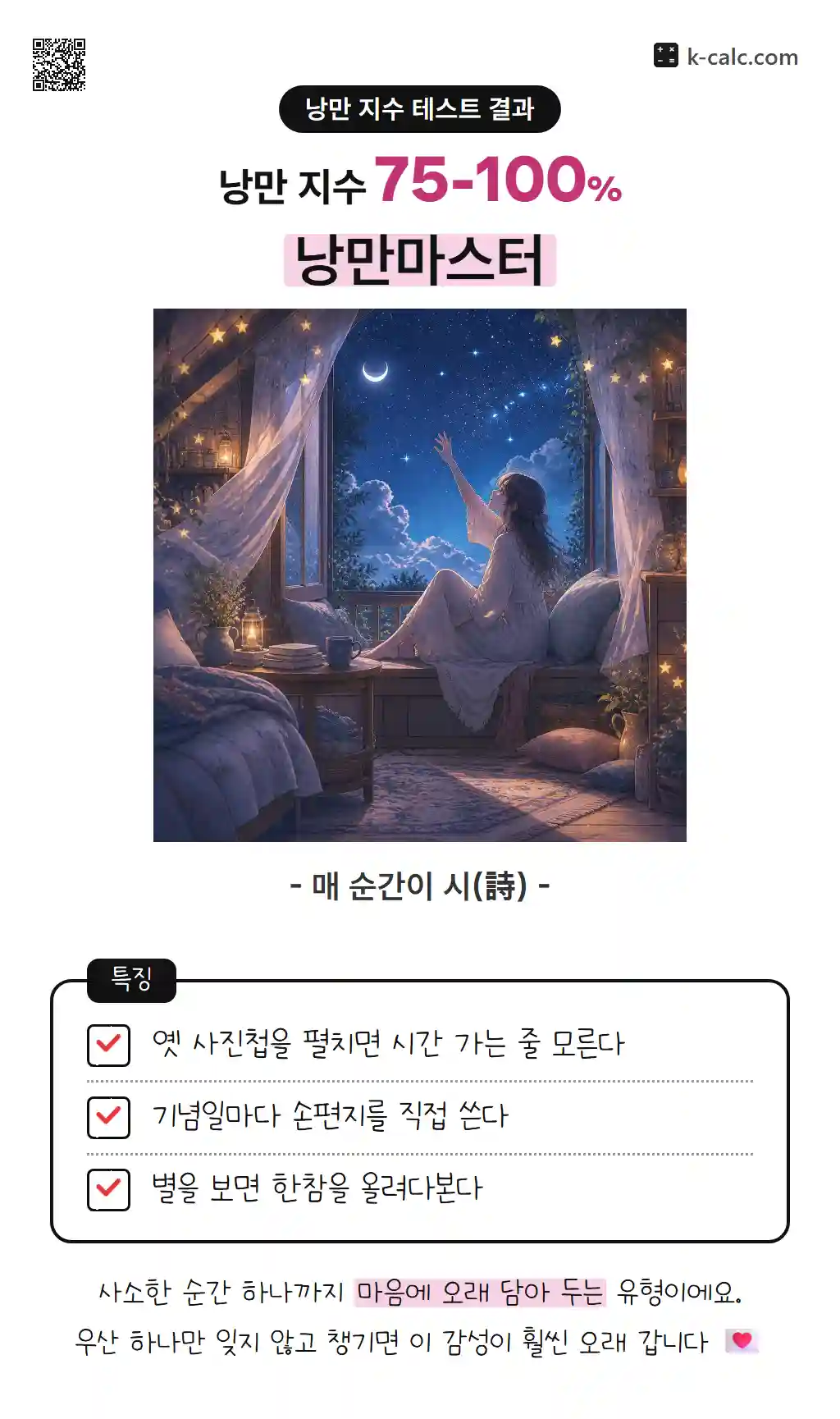낭만마스터