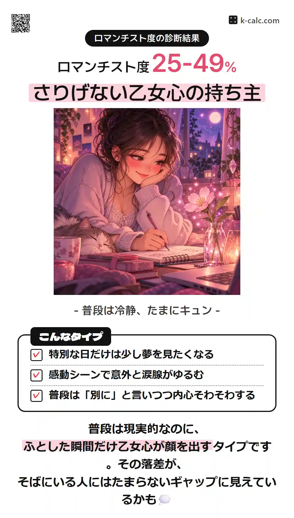 さりげない乙女心の持ち主