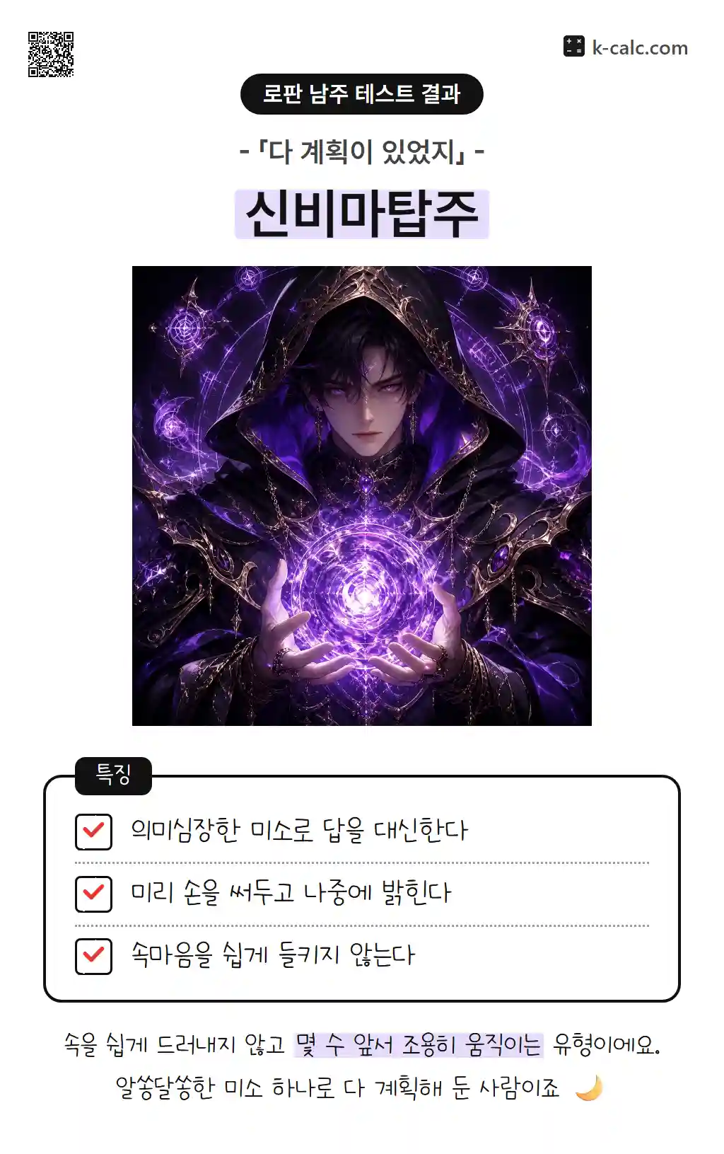 신비마탑주