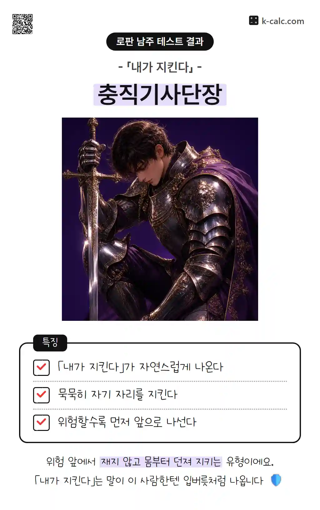 충직기사단장