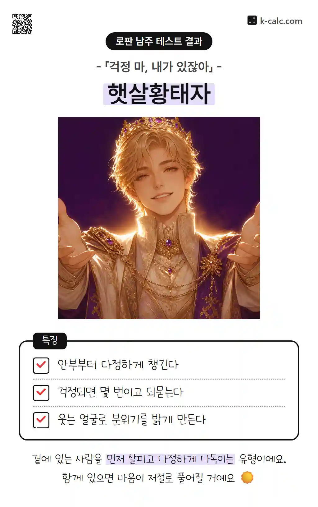 햇살황태자