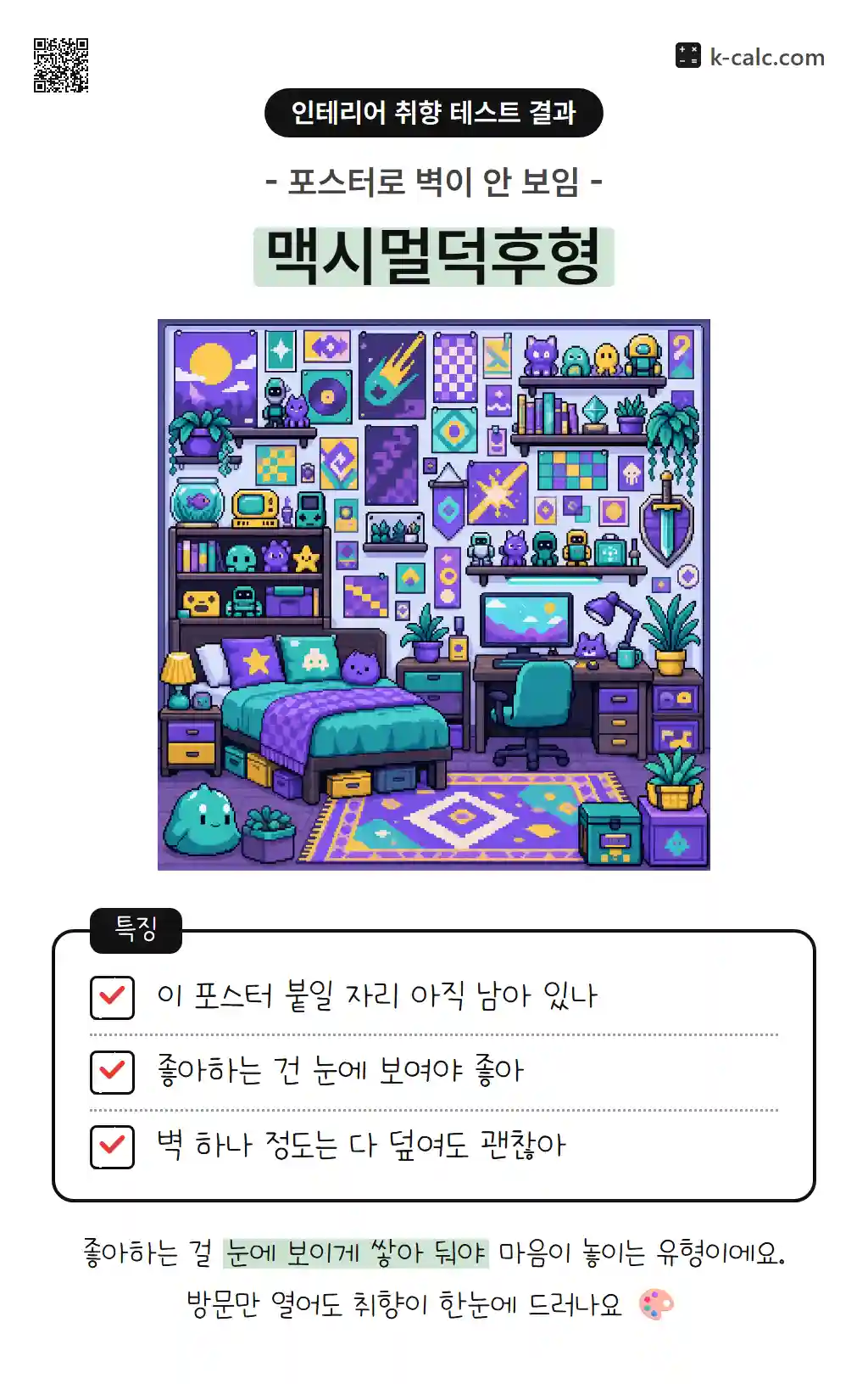 맥시멀덕후형
