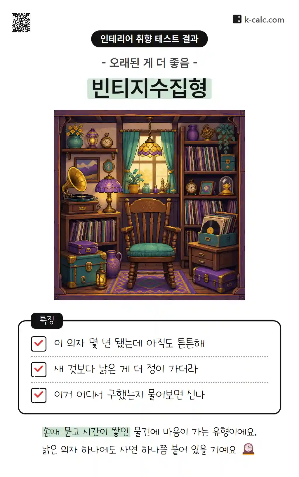 빈티지수집형