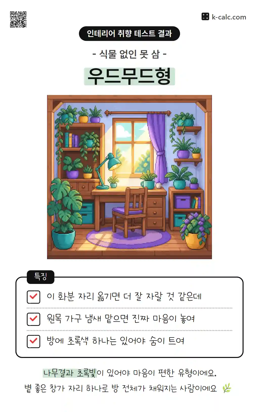 우드무드형