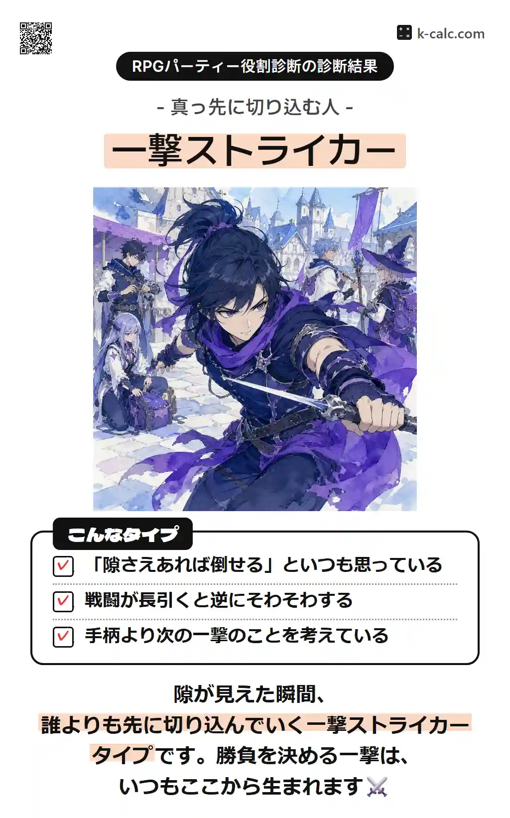 一撃ストライカー