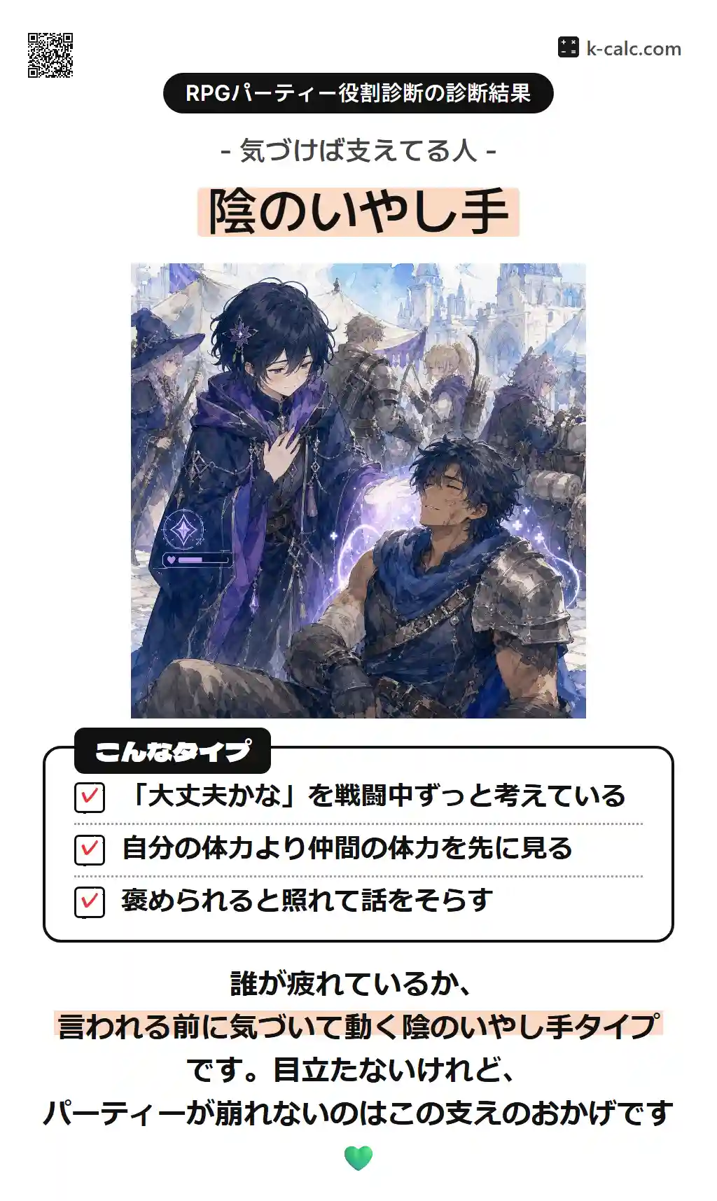 陰のいやし手