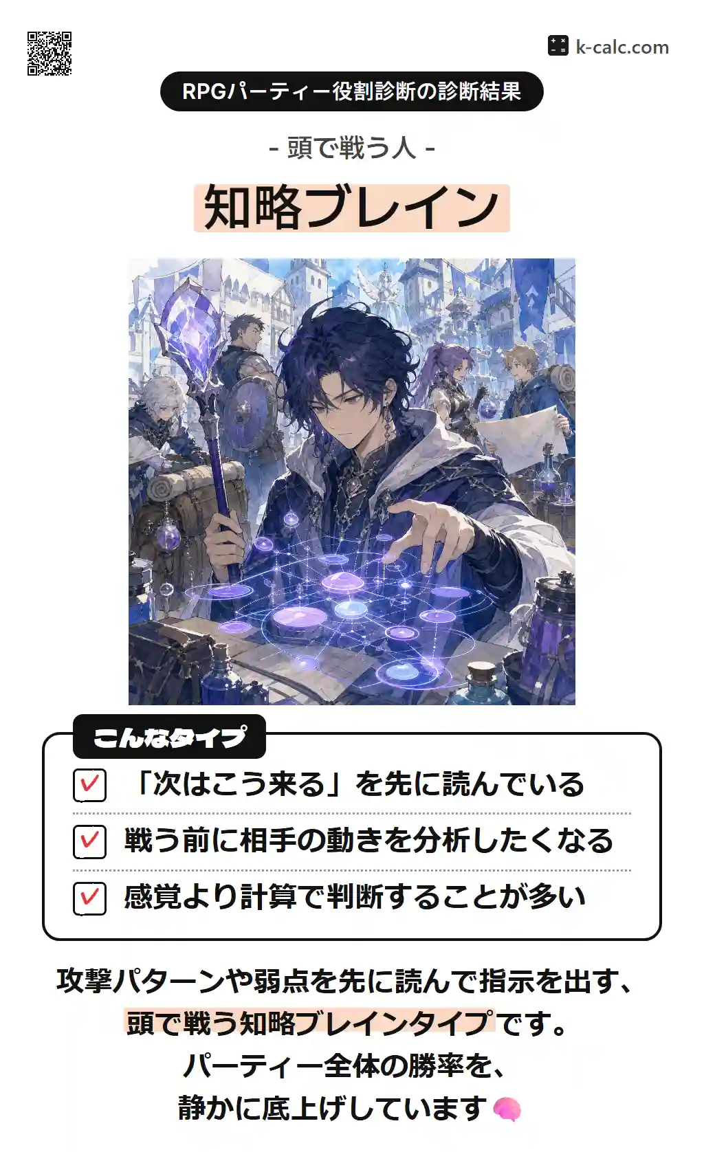 知略ブレイン