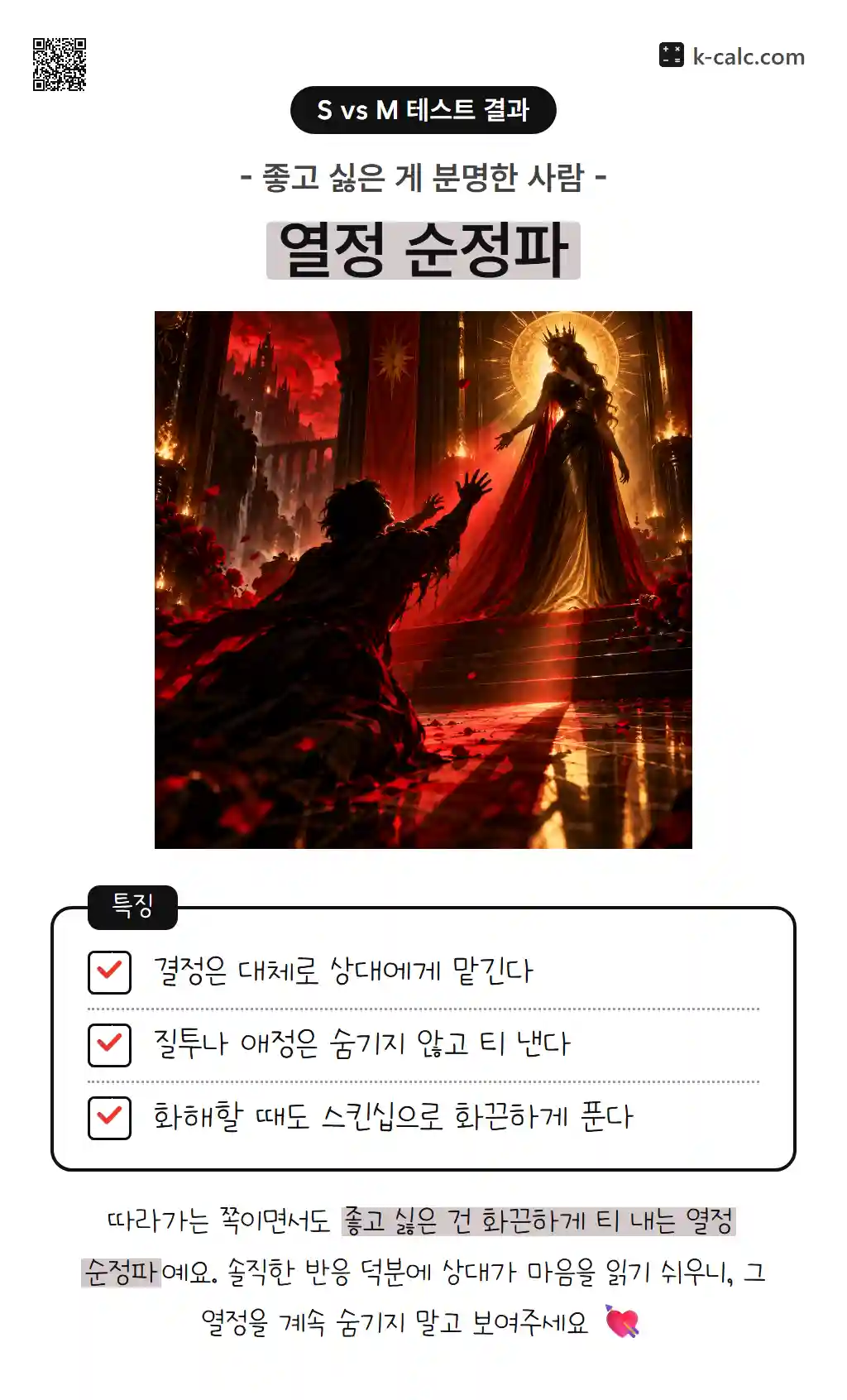 열정 순정파