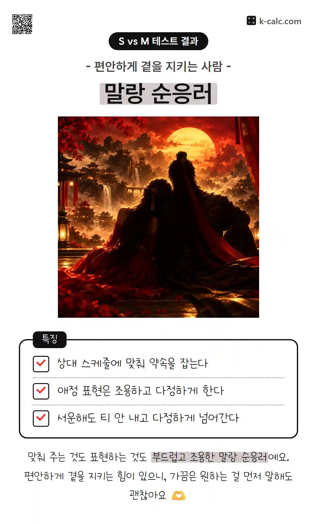 말랑 순응러